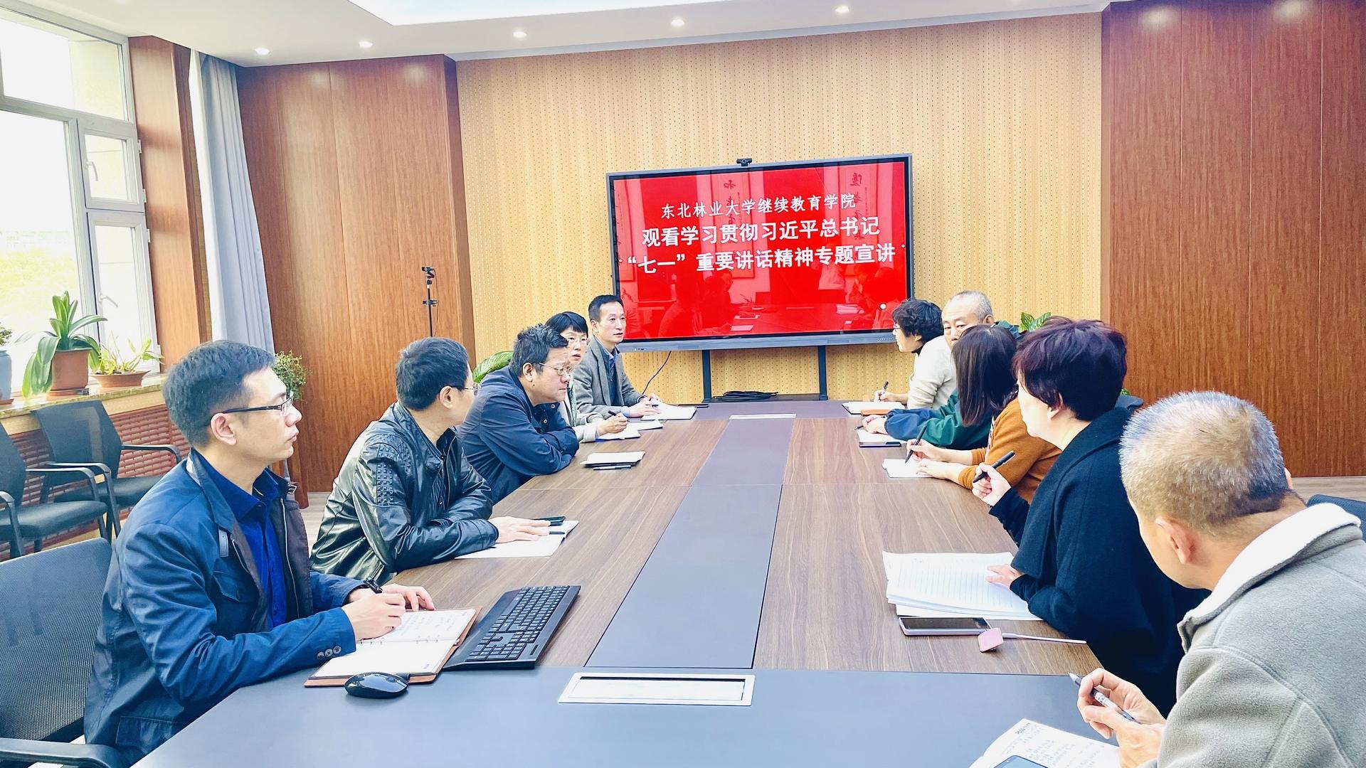 英国威廉希尔公司全体职工观看“学习贯彻习近平总书记‘七一’重要讲话精神”专题辅导