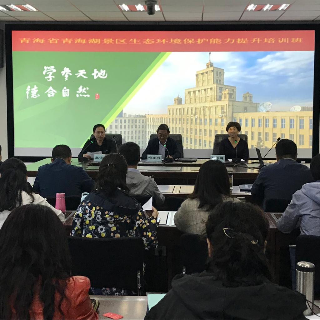 英国威廉希尔公司举办青海省青海湖景区生态环境保护能力提升专题培训班