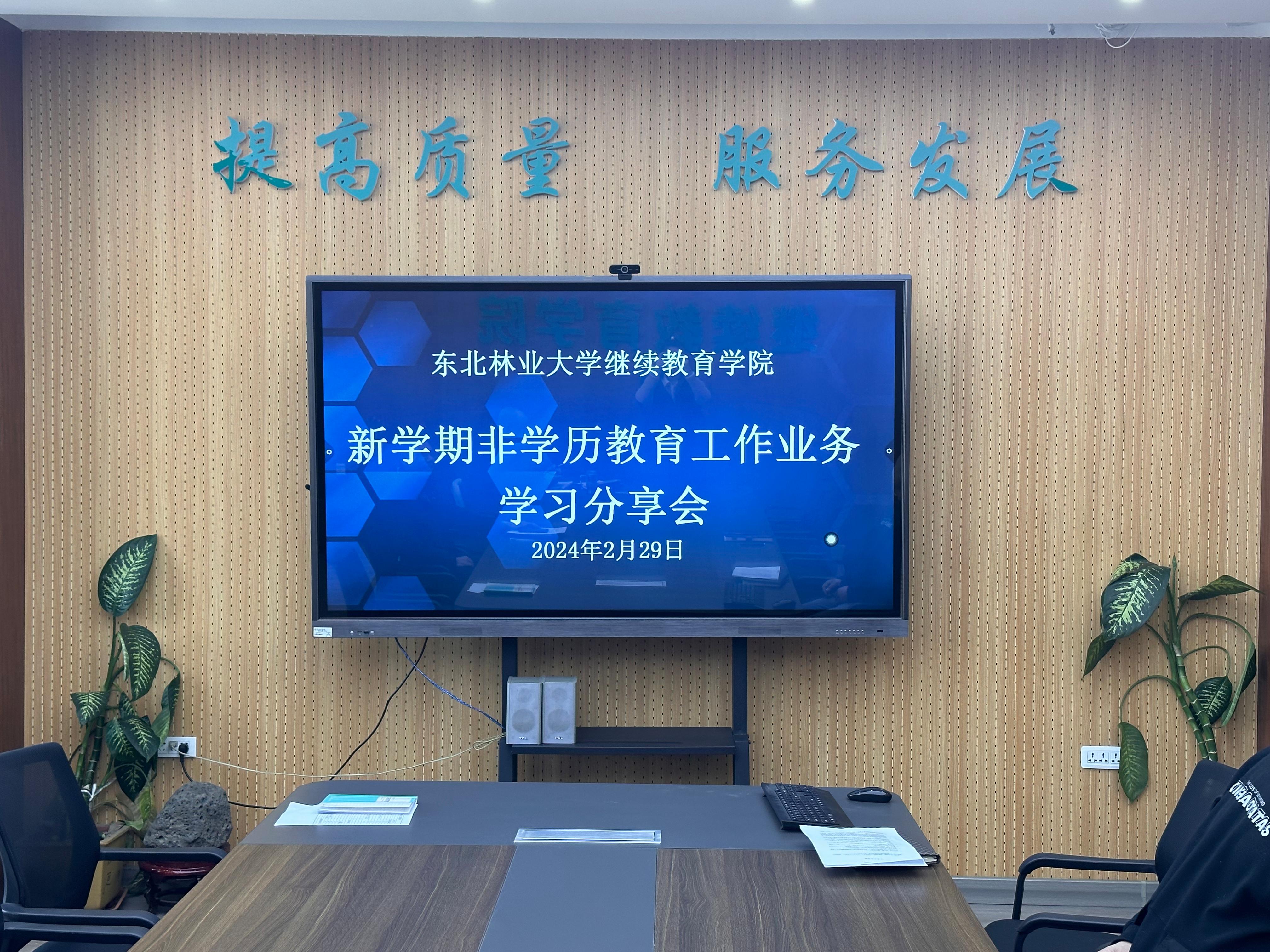 英国威廉希尔公司开展新学期非学历教育工作业务学习分享会