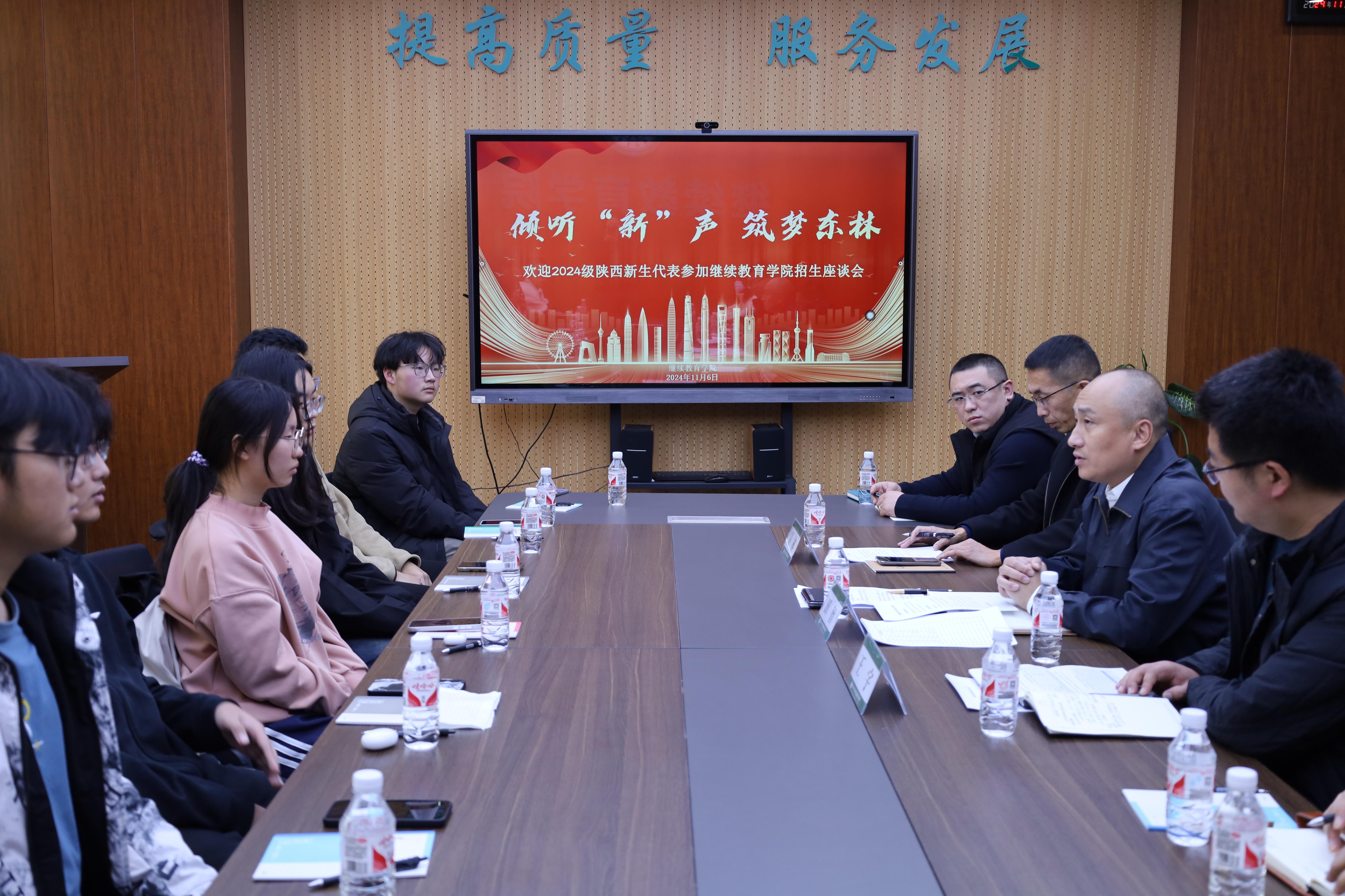 倾听“新”声，筑梦东林：英国威廉希尔公司举办陕西招生座谈会