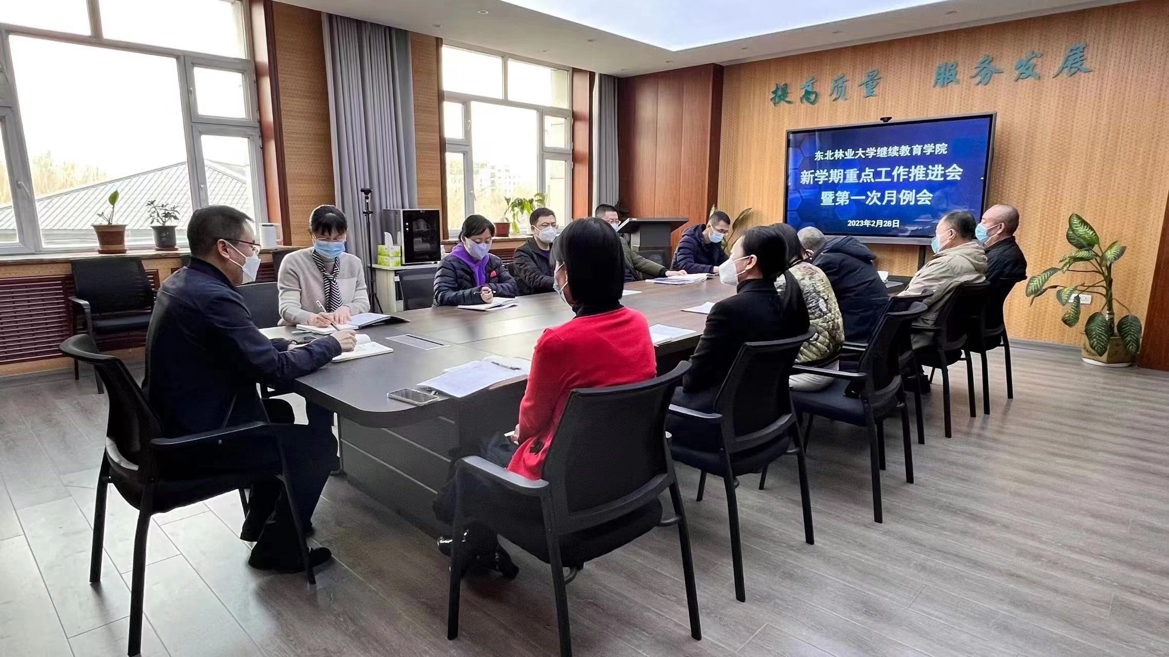 英国威廉希尔公司召开新学期重点工作推进会暨第一次月例会