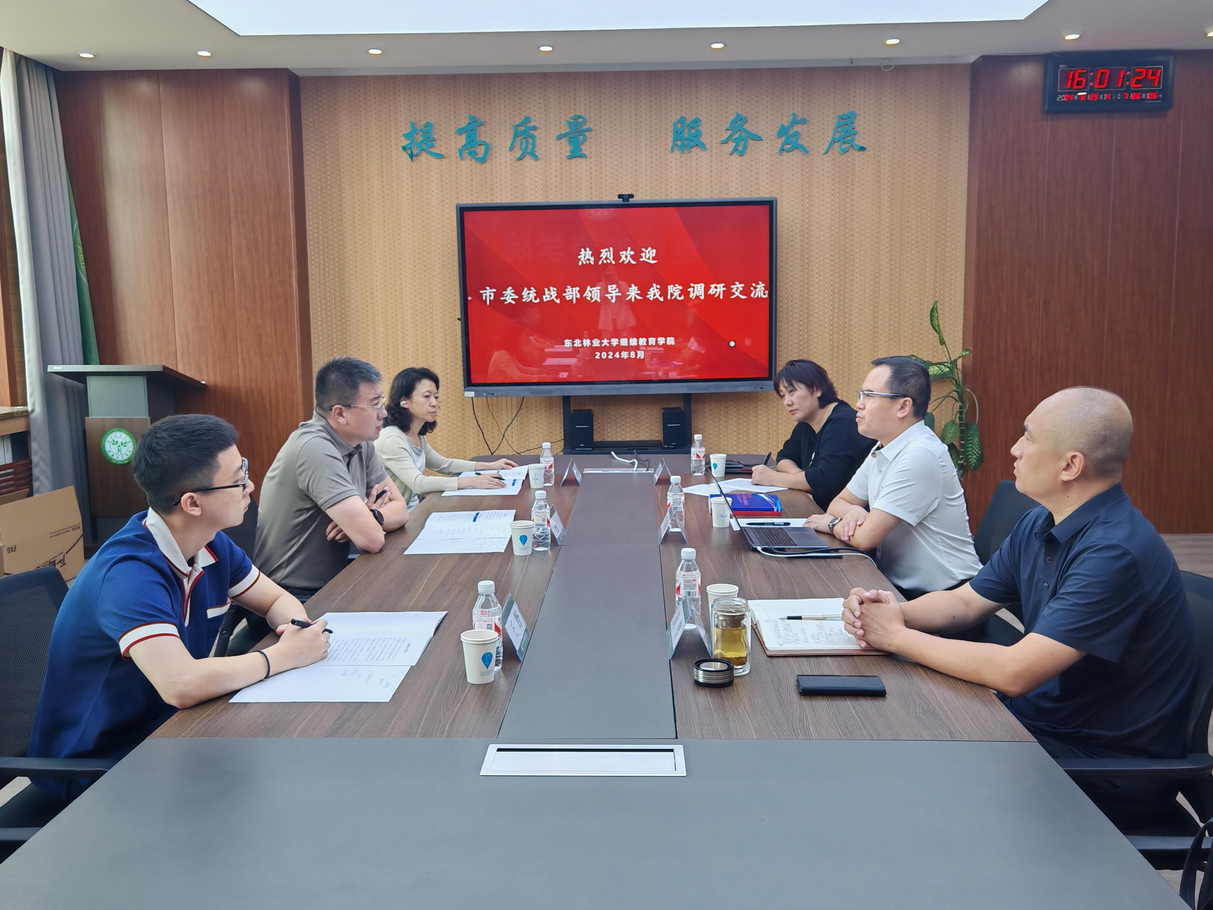 哈尔滨市委统战部来英国威廉希尔公司调研交流
